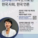 젠더데스크의 눈으로 본 한국 사회, 한국 언론_10/30 마감 이미지