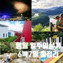 영월 일주일살기 6박7일 영월 가볼만한곳 총정리