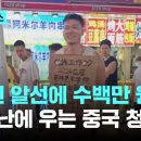 청년 실업 심각한 중국…"돈 내고 인턴십 하라" 수백만 원 받는 업체도｜"노력으로 못 뛰어넘는 현실"…허탈감 드러내는 중국 청년들 / 이미지