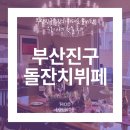 우리뷔페 | 부산진구돌잔치뷔페로 준비한 우리 아기 첫돌 후기