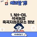 석곡농협 죽곡주유소 이미지
