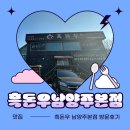 우실비 남양주본점 | (남양주 맛집) 흑돈갈비맛집 “흑돈우 남양주본점” 방문 후기