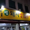 생돼지양념구이 이미지