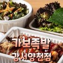 가보족발양천