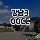 강남300 컨트리클럽 | 서울 근교 자연 속에서 즐기는 골프 | 강남300