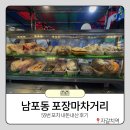 지에스25 부산남포점 | 부산 남포동 자갈치역 포장마차거리 55번 포장마차 후기 / 야장 맛집