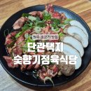 돈내고웃소 정육식당 | [원주] 가성비 끝판왕 원주 소고기 맛집 : 단관택지 숯향기정육식당