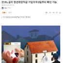 연 9% 금리 청년희망적금 가입자격 9일부터 확인 가능 이미지