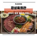 경성육회관 | 광안리 이자카야 술집 경성육회관 분위기 좋은 뭉티기 맛집
