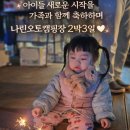 해지게캠핑장 | 아이들 새로운 시작을 축하하며 나린오토캠핑장 프리미엄데크 23,24 2박3일후기