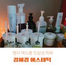 강혜경 에스테틱