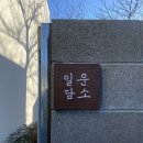 일운담소 이미지