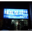 태화장보쌈