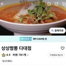 BHC 다대점 | 상상짬뽕 다대포 배달 중식 맛집
