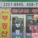 팔구사공인중개사사무소 Daum카페