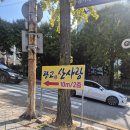 수원-0090 | 경기대 광교산입구 한식 맛집 광교 산사랑