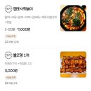 맵또사떡볶이