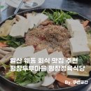 평창 두부마을 이미지