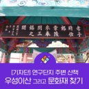 효죽천 | 우성이산과 연구단지 근처 숨은 문화재 찾기