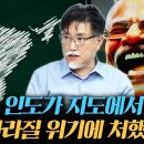 강성용의 남아시아 인사이드 시즌2 - 13화 인도라는 국가명이 지도에서 없어지게 되었다? 이미지