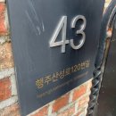 소애촌 | [고양/행주산성] 프로메나드-루프탑 ㅣ 한강뷰 ㅣ 애견동반 ㅣ 브런치카페