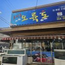 오륙도활어 | 포항 횟집 현지인이 추천하는 효자동오륙도 후기