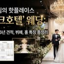 👰‍♀️ 신도림의 <b>핫</b>플레이스 '더<b>링크</b>호텔' 웨딩: 2025~2026년 견적, 뷔페, 홀 특징 총정리