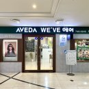 아베다공식파트너 | 범어네거리 단발 커트 잘하는 곳 아베다 위브헤어 다녀온 후기