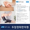 두암경희한의원 이미지