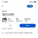 컬러스위퍼 게임 리뷰 이미지