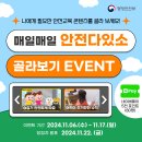 매일안전