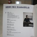 금요공감-김준영의 거문고-Broaden(부러  든) 이미지