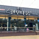 강릉한우만 이미지