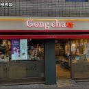 공차고덕역점