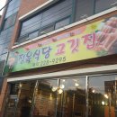 에코르정육