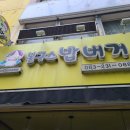 봉구스밥버거시내