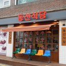 노원식당 - 금천구 | 노원식당