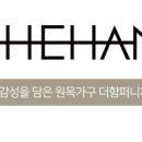 내츄럴퍼니쳐