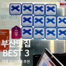 충무 | 여름에 가기 좋은 부산여행 필수 맛집 BEST 3