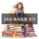 경영연구소동진 | 구리수능학원 독서과정 후기(24년)