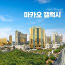 마카오 갤럭시호텔 - 조식, 수영장,객실 자세한 정보 제공