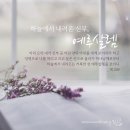 만방이 사는 길 '어머니 하나님'을 찾아 하나님의교회로 모여 옵니다~ 이미지