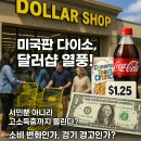 달러트리(Dollar Tree)
