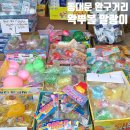 화인쿨 | 창신동 완구거리 현진문구사 &amp; 동심쇼핑센터 후기 | 동대문 완구거리 말랑이부터 레트로 문구까지