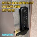 광명이편한세상센트레빌아파트나상가 | 안전을 위한 현관 도어락 교체, 광명이편한세상센트레빌 시공후기