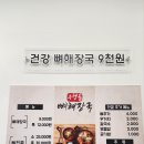 우정골 뼈 해장국