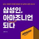 아마조