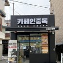 카페인중독제주아라점 | 오산 와플맛집 | 카페인중독 오산역점 햅쌀와플·전남친크로플 카중와플 후기