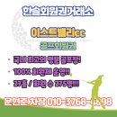 이스트밸리컨트리클럽 | 이스트밸리cc 회원권 국내 최고 명문골프장 혜택 후기