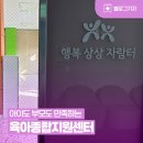 울산남구 육아종합지원센터 화장실 | [블로그 기자] 아이도 부모도 만족하는 울산 남구 육아종합지원센터 총정리